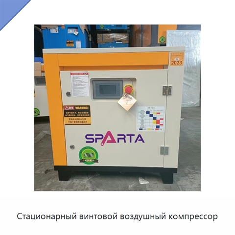 Стационарный винтовой воздушный компрессор