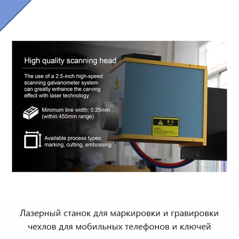 Лазерный станок для маркировки и гравировки чехлов для мобильных телефонов и ключей