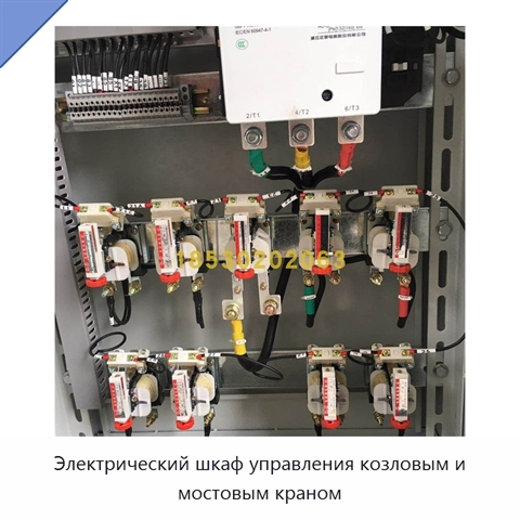Электрический шкаф управления козловым и мостовым краном