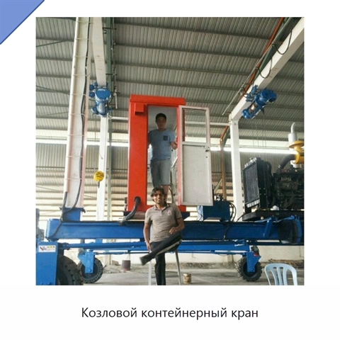 Козловой контейнерный кран