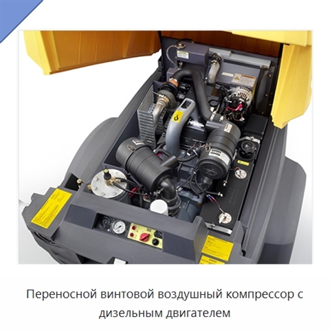 Переносной винтовой воздушный компрессор с дизельным двигателем