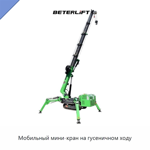 Мобильный мини-кран на гусеничном ходу
