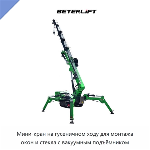 Мини-кран на гусеничном ходу для монтажа окон и стекла с вакуумным подъёмником