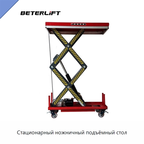 Стационарный ножничный подъёмный стол