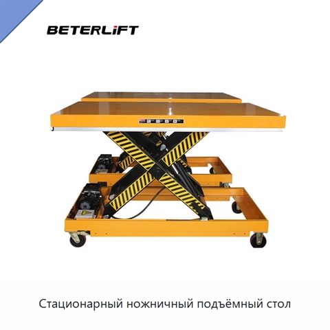 Стационарный ножничный подъёмный стол