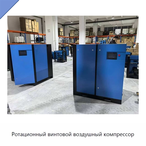 Ротационный винтовой воздушный компрессор