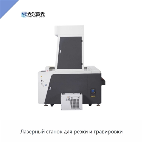 Лазерный станок для резки и гравировки