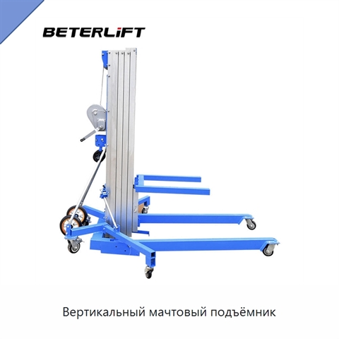 Вертикальный мачтовый подъёмник