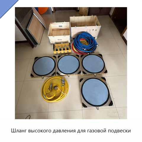 Шланг высокого давления для газовой подвески