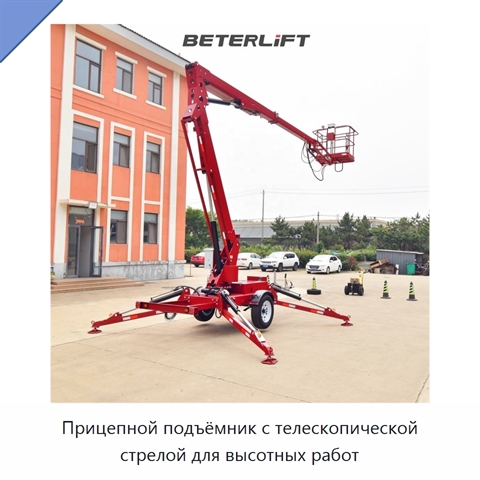 Прицепной подъёмник с телескопической стрелой для высотных работ