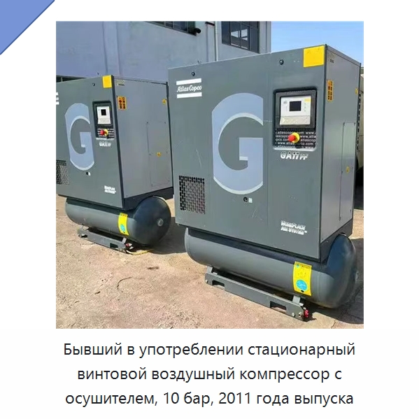 Бывший в употреблении стационарный винтовой воздушный компрессор с осушителем, 10 бар, 2011 года выпуска — Промышленные компрессоры