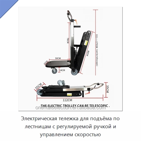 Электрическая тележка для подъёма по лестницам с регулируемой ручкой и управлением скоростью