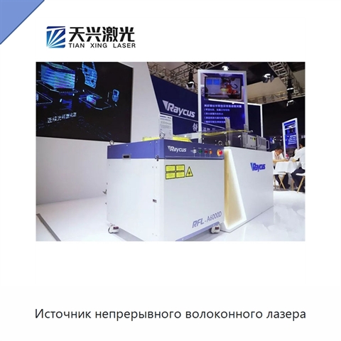 Источник непрерывного волоконного лазера