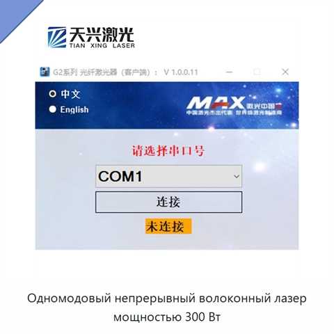 Одномодовый непрерывный волоконный лазер мощностью 300 Вт