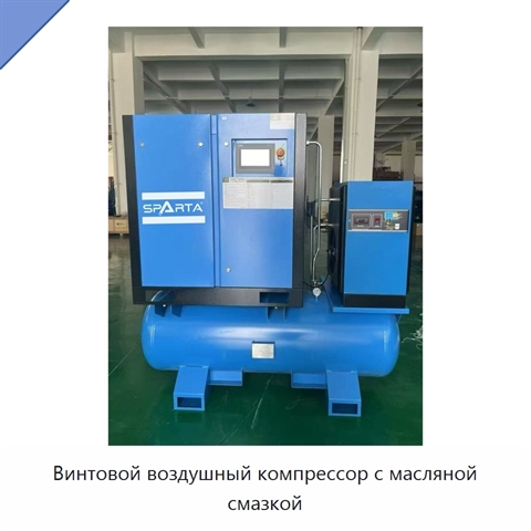 Винтовой воздушный компрессор с масляной смазкой
