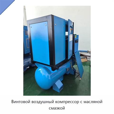 Винтовой воздушный компрессор с масляной смазкой