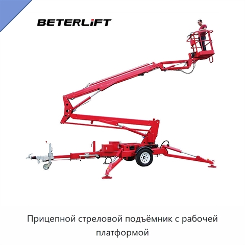 Прицепной стреловой подъёмник с рабочей платформой
