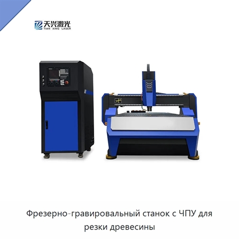 Фрезерно-гравировальный станок с ЧПУ для резки древесины