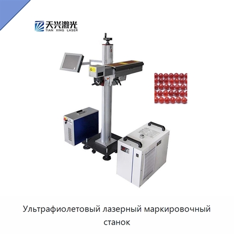 Ультрафиолетовый лазерный маркировочный станок