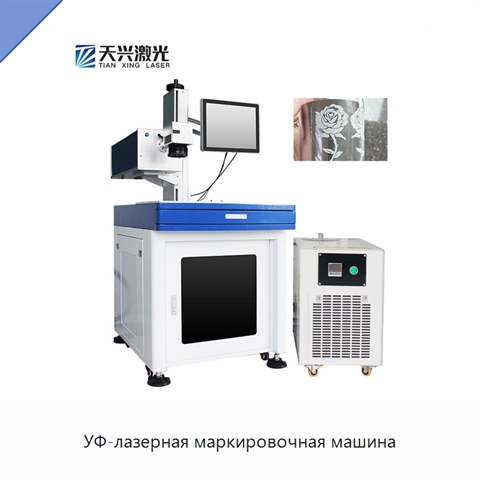 УФ-лазерная маркировочная машина