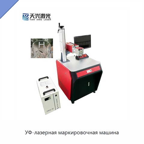 УФ-лазерная маркировочная машина