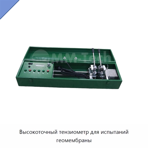 Высокоточный тензиометр для испытаний геомембраны