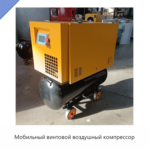 Мобильный винтовой воздушный компрессор