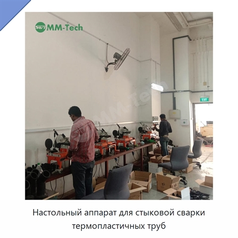 Настольный аппарат для стыковой сварки термопластичных труб