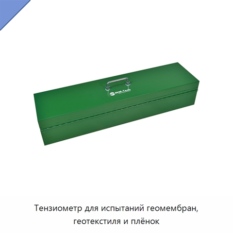 Тензиометр для испытаний геомембран, геотекстиля и плёнок