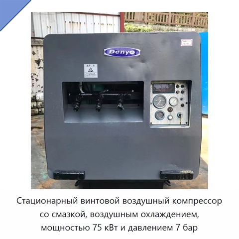 Стационарный винтовой воздушный компрессор со смазкой, воздушным охлаждением, мощностью 75 кВт и давлением 7 бар