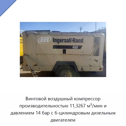 Винтовой воздушный компрессор производительностью 11,3267 м³/мин и давлением 14 бар с 6-цилиндровым дизельным двигателем