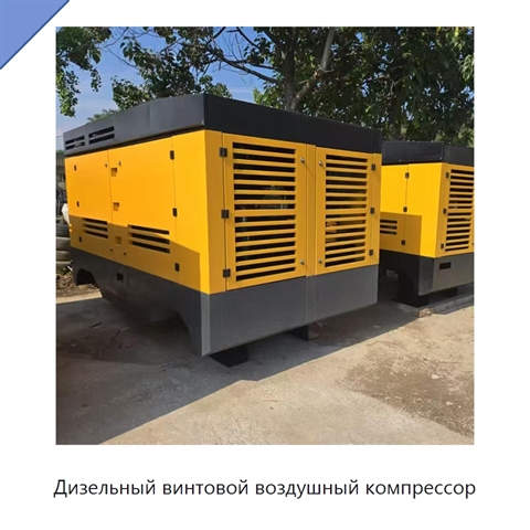 Дизельный винтовой воздушный компрессор