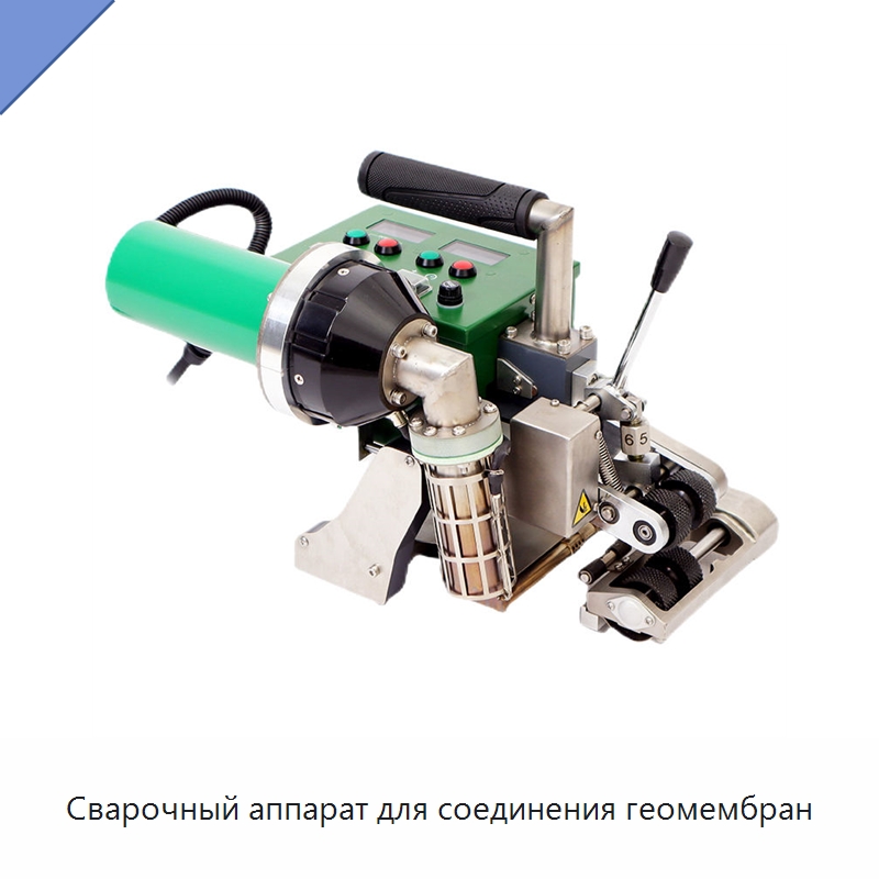 Сварочный аппарат для соединения геомембран — Аппараты для сварки пластмасс