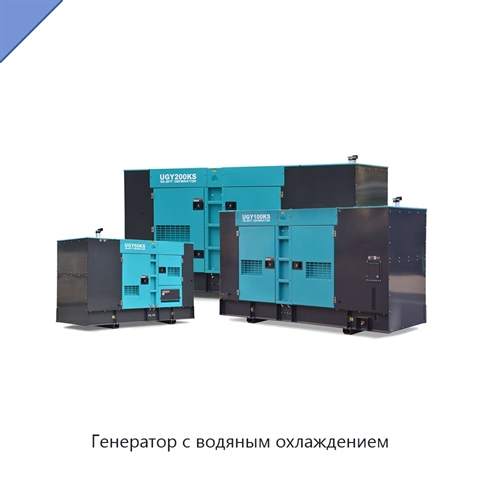Генератор с водяным охлаждением