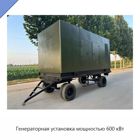 Генераторная установка мощностью 600 кВт