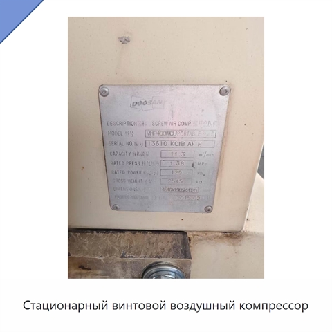 Стационарный винтовой воздушный компрессор