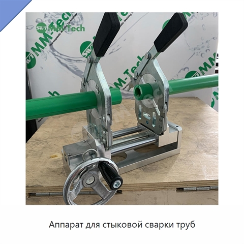 Аппарат для стыковой сварки труб