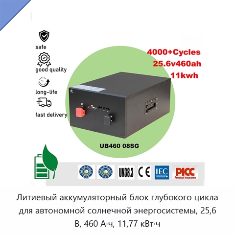 Литиевый аккумуляторный блок глубокого цикла для автономной солнечной энергосистемы, 25,6 В, 460 А·ч, 11,77 кВт·ч