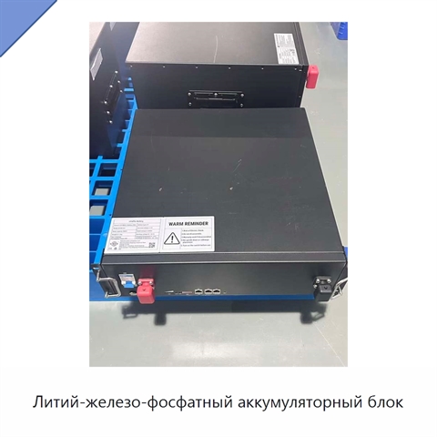 Литий-железо-фосфатный аккумуляторный блок