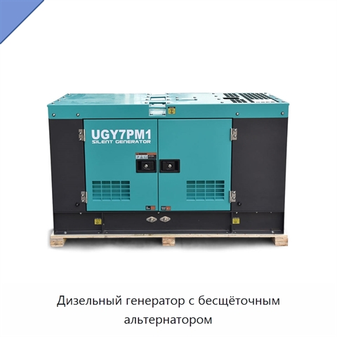 Дизельный генератор с бесщёточным альтернатором
