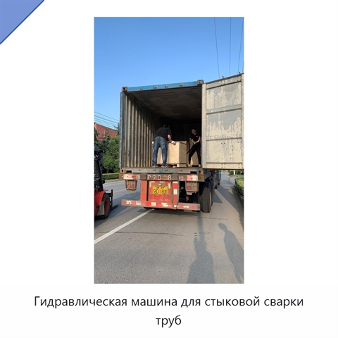 Гидравлическая машина для стыковой сварки труб