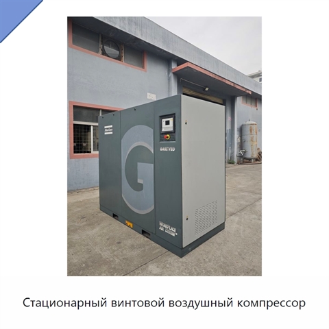 Стационарный винтовой воздушный компрессор
