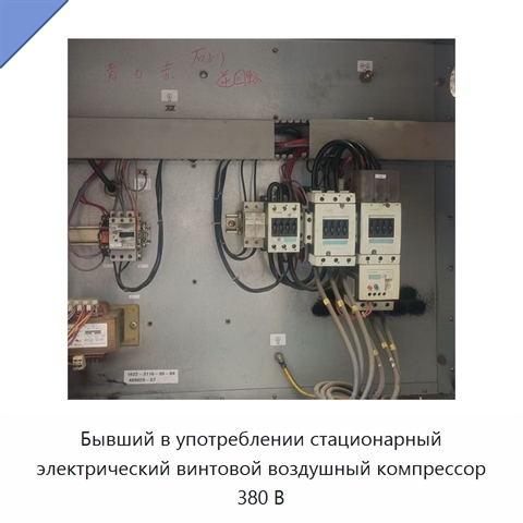 Бывший в употреблении стационарный электрический винтовой воздушный компрессор 380 В