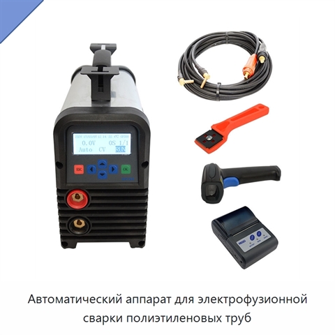 Автоматический аппарат для электрофузионной сварки полиэтиленовых труб