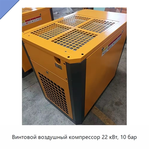 Винтовой воздушный компрессор 22 кВт, 10 бар