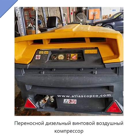 Переносной дизельный винтовой воздушный компрессор