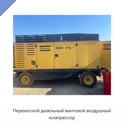 Переносной дизельный винтовой воздушный компрессор