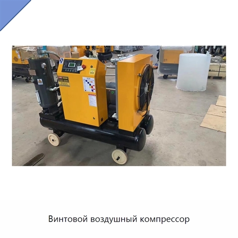 Винтовой воздушный компрессор