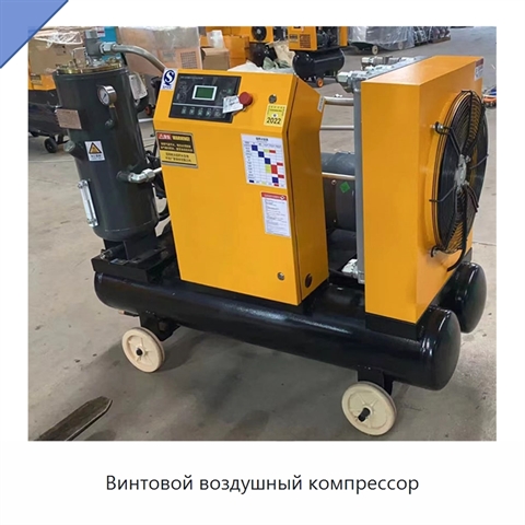 Винтовой воздушный компрессор