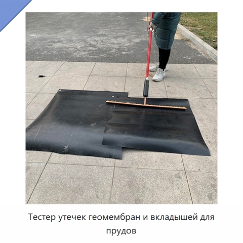 Тестер утечек геомембран и вкладышей для прудов